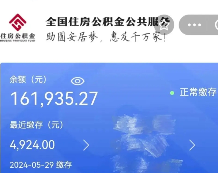 海安离职公积金（离职公积金怎么处理）