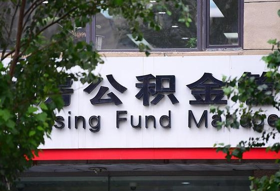 海安离职公积金（离职公积金怎么处理）