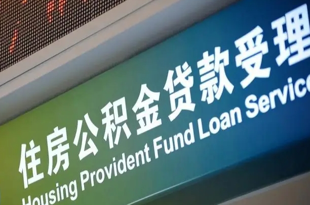 海安离职后住房公积金提取条件（离职了住房公积金提取条件）