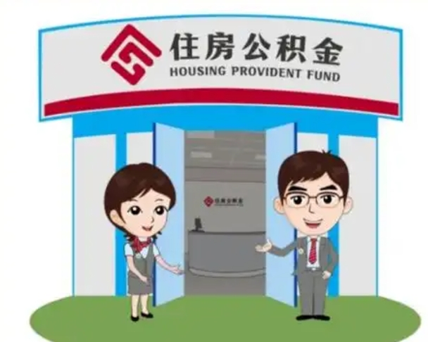 海安住房公积金账户封存了怎么提取（公积金账户封存怎么取钱）